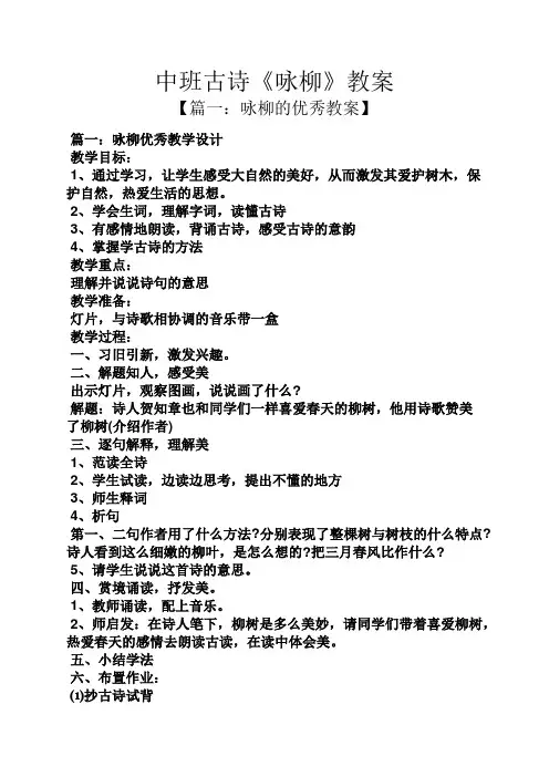 中班古诗《咏柳》教案