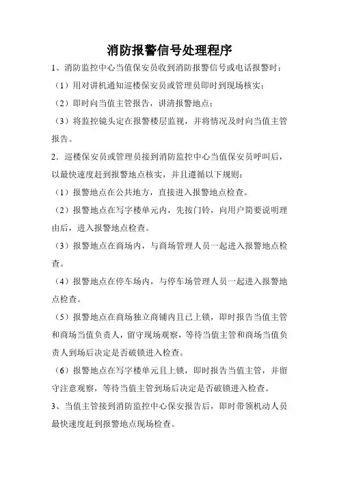 消防报警信号处理程序