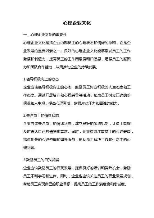 心理企业文化