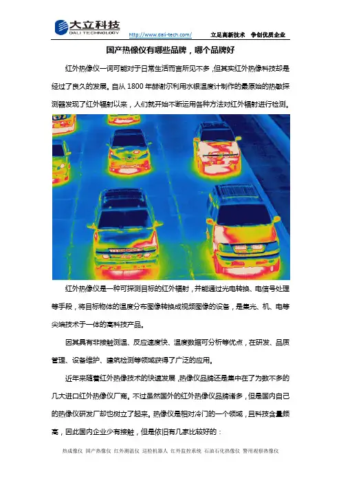 国产热像仪有哪些品牌,哪个品牌好