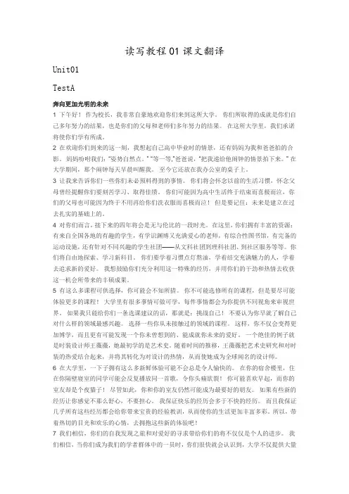 新视野大学英语(第三版)读写教程第一册课文翻译