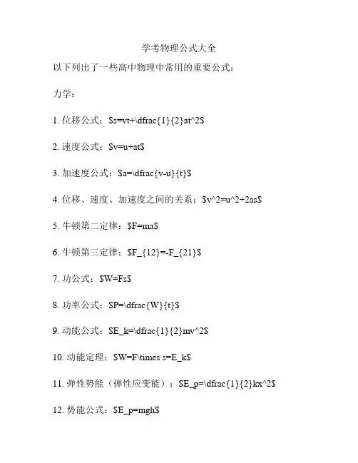 学考物理公式大全