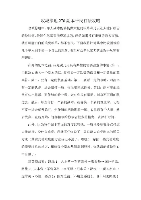 攻城掠地270副本平民打法攻略