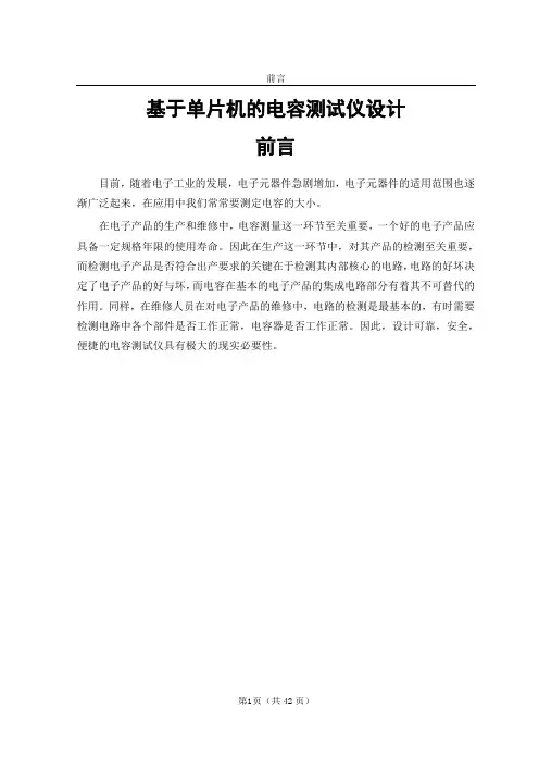毕业设计 基于单片机的电容测量仪设计