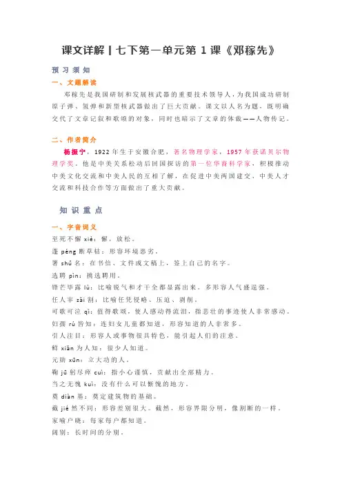 课文详解丨七下第一单元《邓稼先》