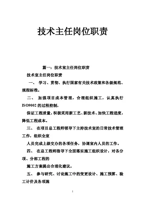 技术主任岗位职责