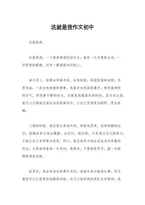 这就是我作文初中
