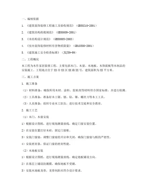 木作家居工程施工方案
