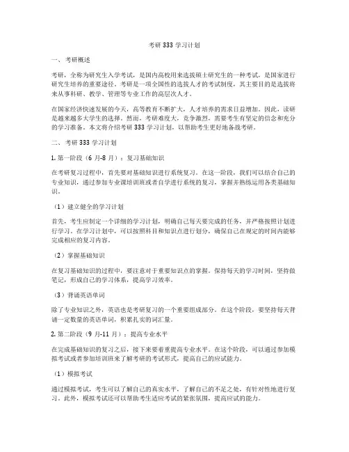 考研333学习计划