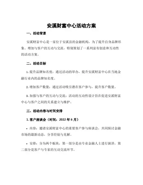 安溪财富中心活动方案