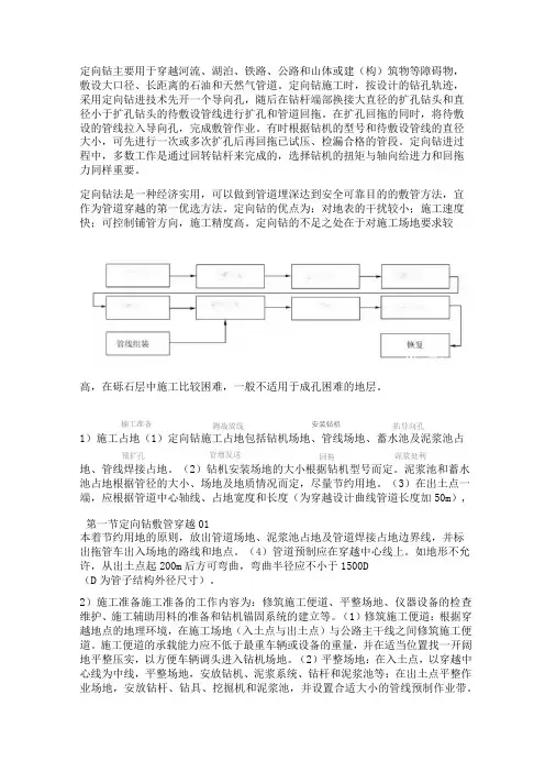 定向钻管道穿越施工工艺