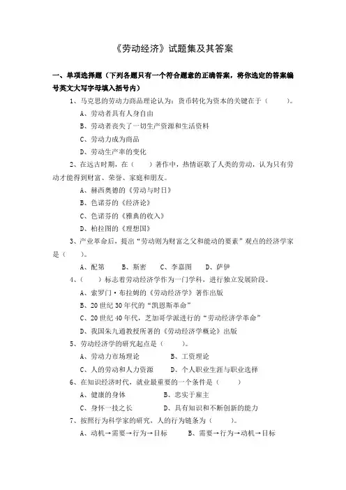 劳动经济学试题库及答案