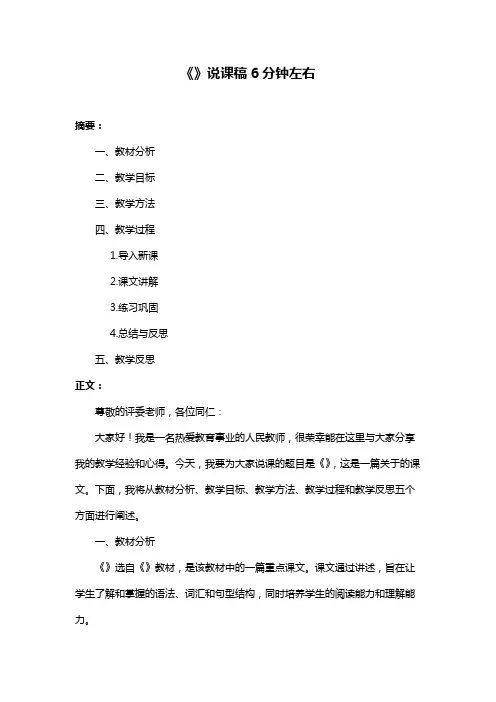 《》说课稿6分钟左右