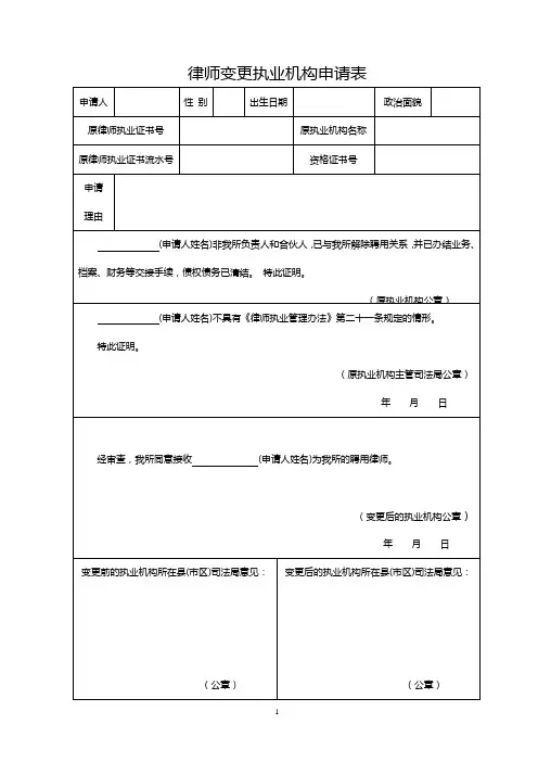 律师变更执业机构申请表