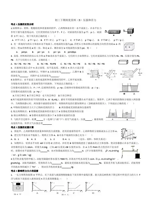 初三下期培优资料(4)压强和浮力