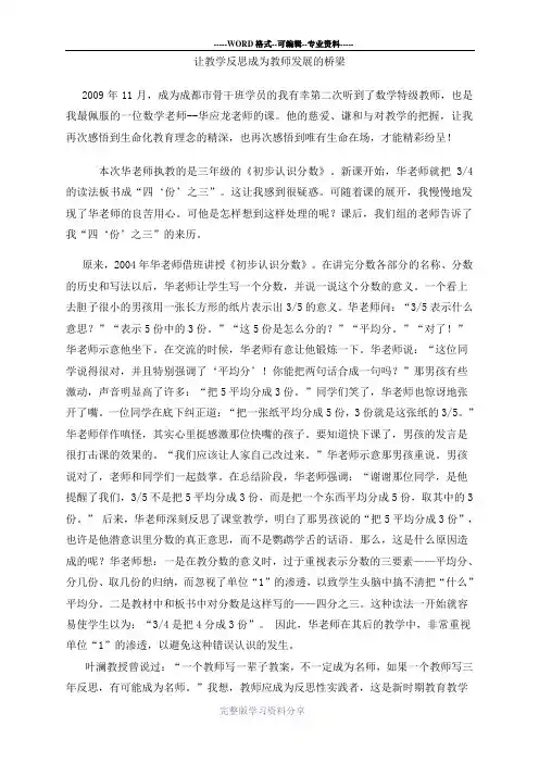 看华应龙课的反思