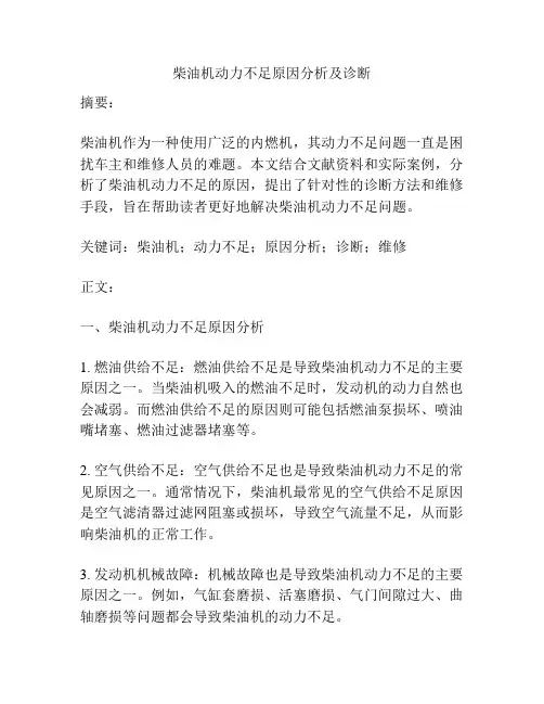 柴油机动力不足原因分析及诊断
