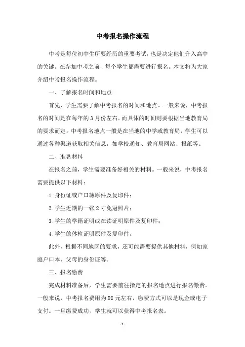 中考报名操作流程