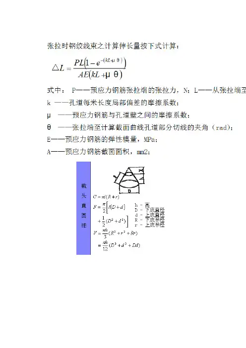 不规则物体面积、体积计算公式
