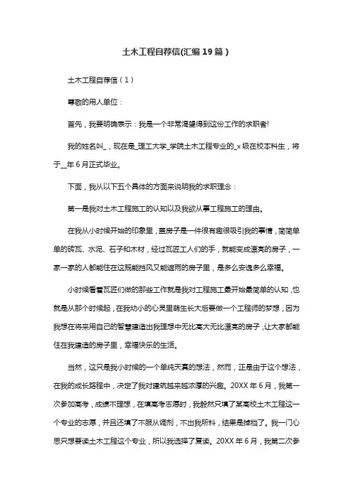 土木工程自荐信(汇编19篇)