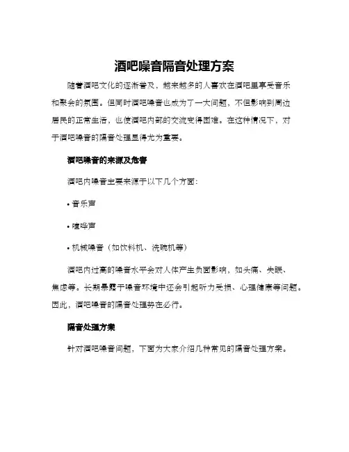 酒吧噪音隔音处理方案