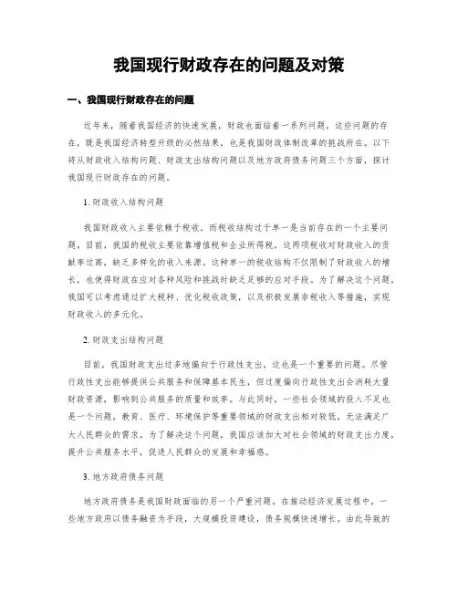 我国现行财政存在的问题及对策