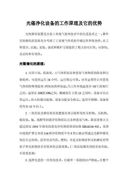 光氧净化设备分解废气的原理及它的优势