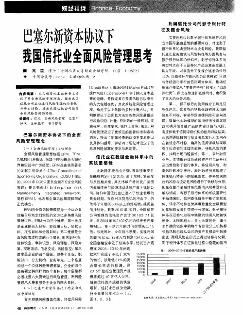 巴塞尔新资本协议下我国信托业全面风险管理思考