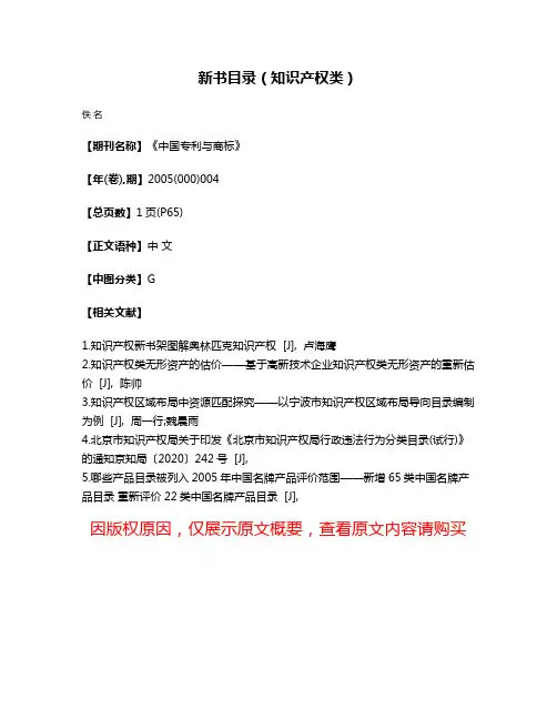 新书目录（知识产权类）