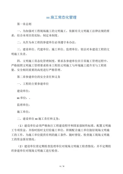 文明施工常态化管理