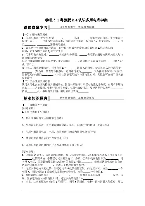 物理3-1粤教版2.4认识多用电表学案