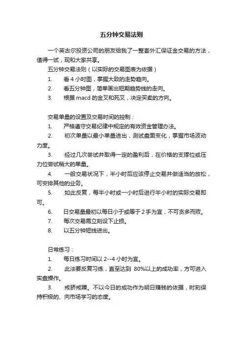 五分钟交易法则