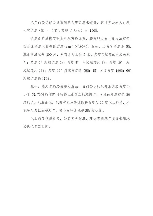 汽车爬坡能力计算