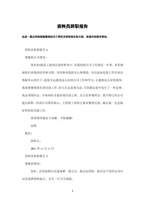资料员辞职报告
