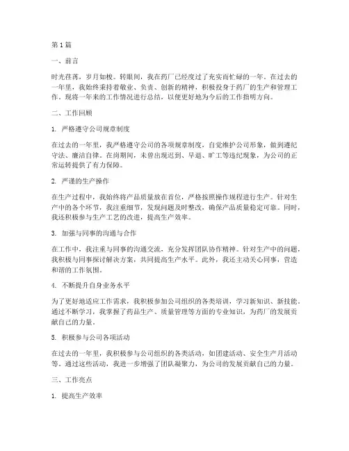 在药厂员工工作总结范文(3篇)