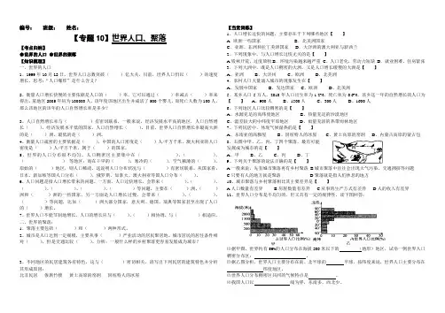 专题10-世界的人口和聚落