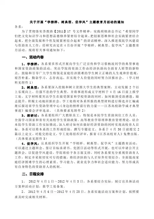 关于开展“学榜样、树典型、促学风”主题教育活动的通知