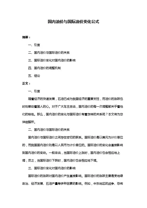 国内油价与国际油价变化公式