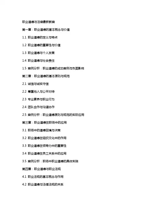 职业道德与法律教案