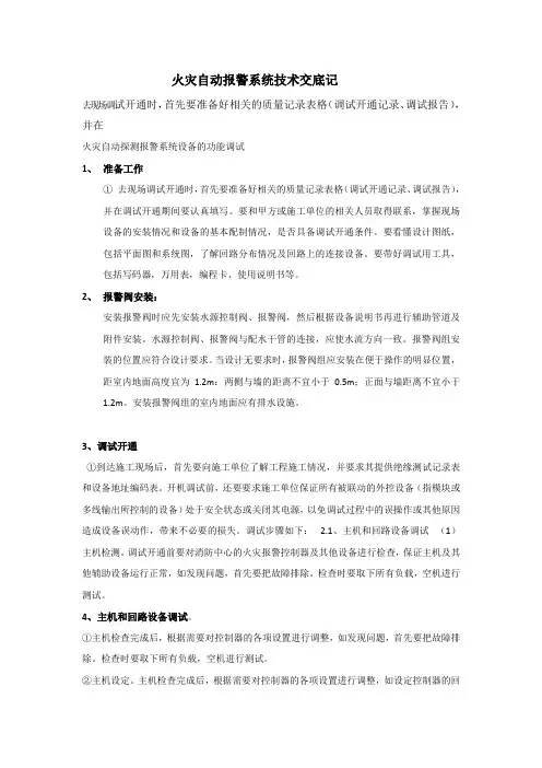 火灾自动报警技术交底