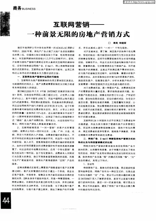 互联网营销——一种前景无限的房地产营销方式