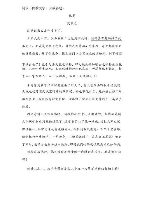 沈从文《往事》阅读练习及答案