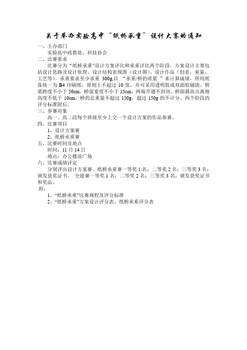 纸桥承重比赛通知