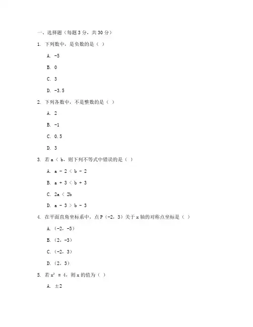 名校期末七年级数学试卷