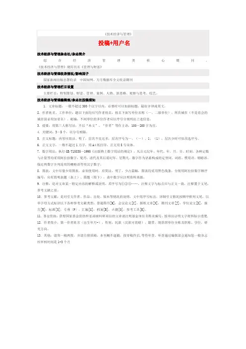 《技术经济与管理》怎么样,是什么级别的