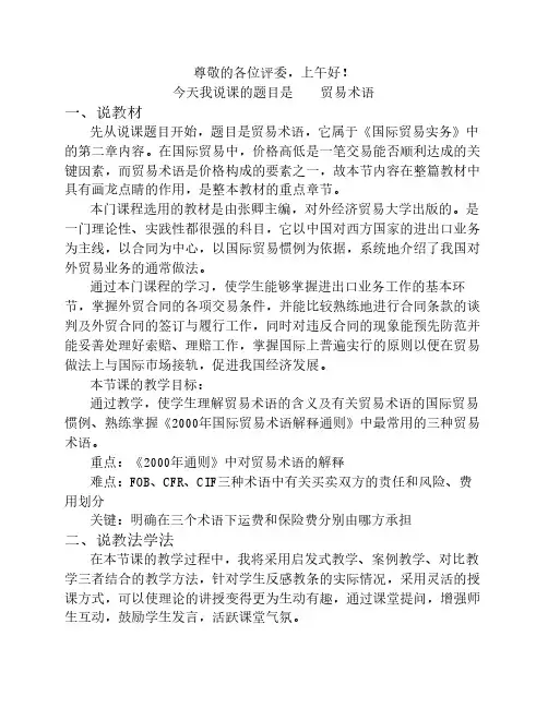 说课稿(国贸术语)