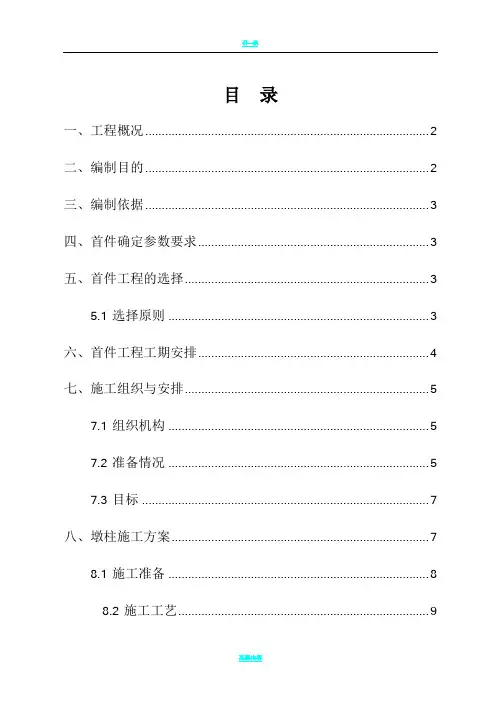 桥梁墩柱首件施工方案