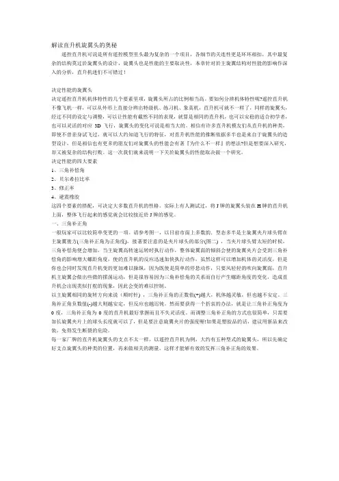 直升机旋翼头工作原理