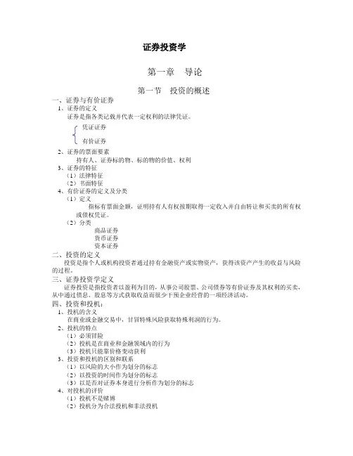 证券投资学word版