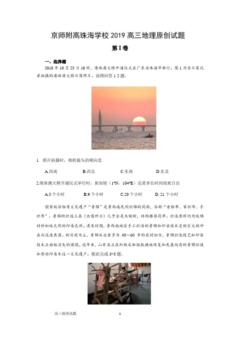 珠海市京师附高珠海学校2019高三地理试题及答案(WORD版)